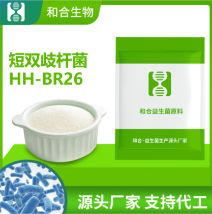 和合生物 短双歧杆菌HH-BR26