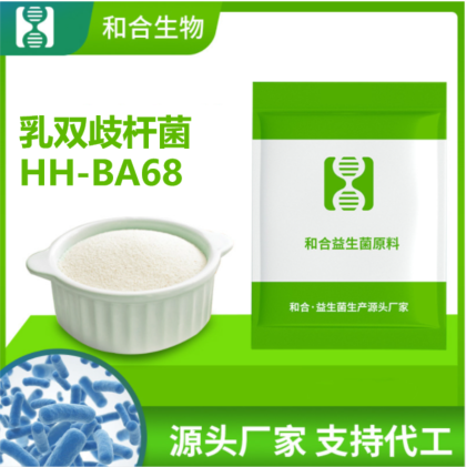 和合生物 乳双歧杆菌HH-BA68