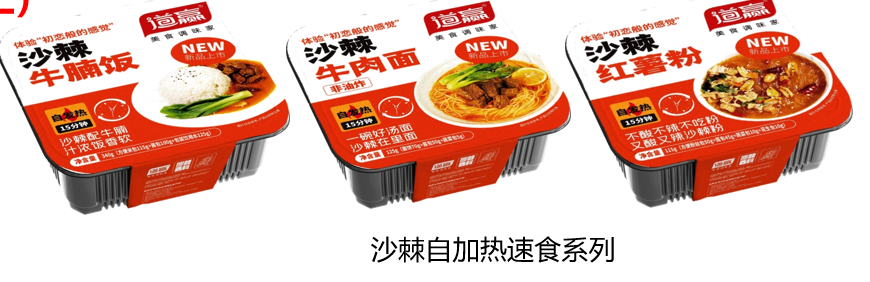 沙棘自加热速食系列