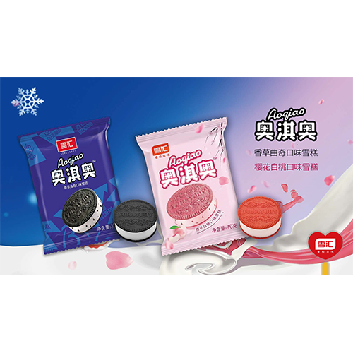 雪汇 奥淇奥