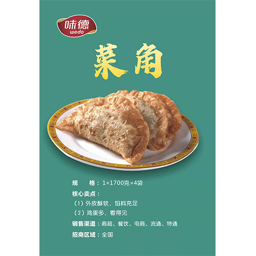 味德 菜饺