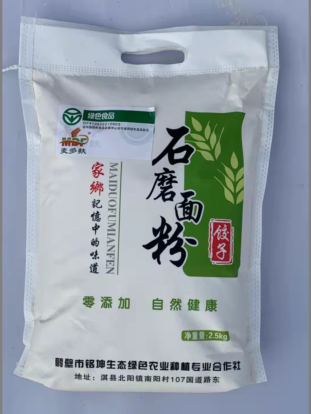 石磨饺子粉